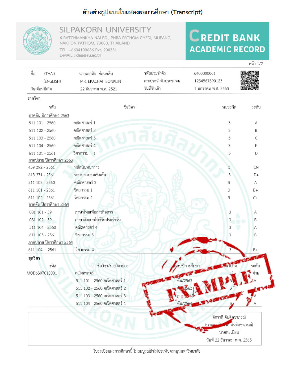 ตัวอย่าง Transcript